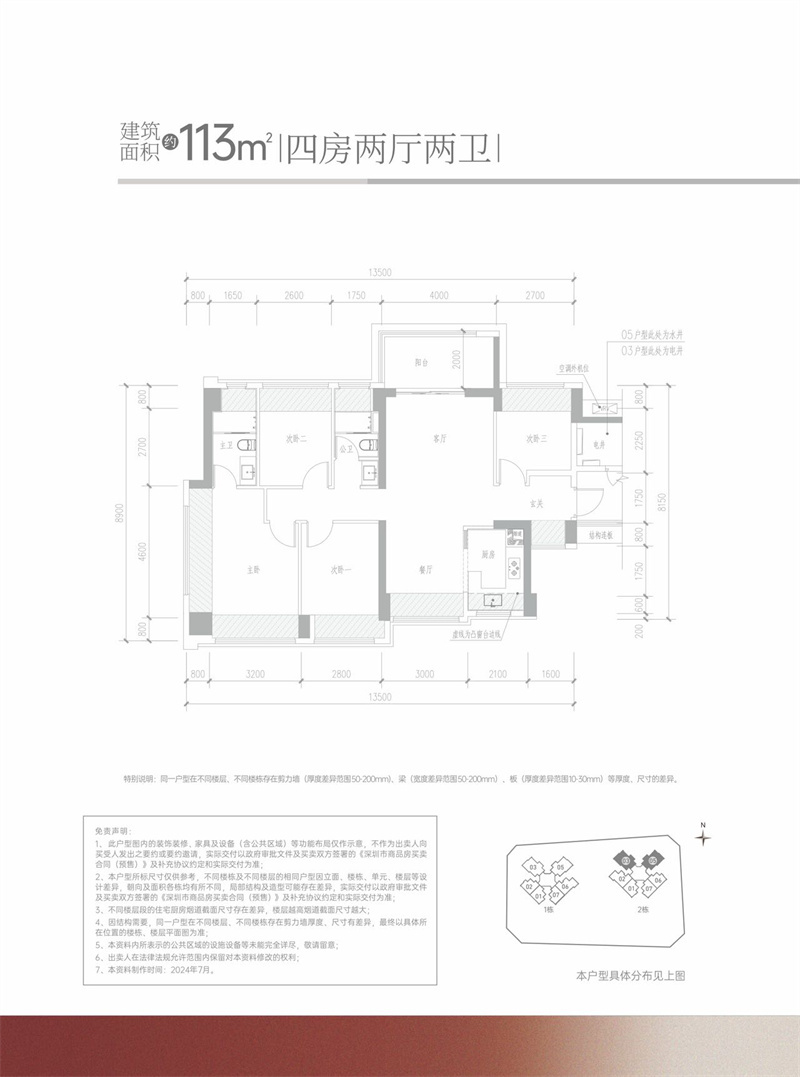满京华金硕和府 1 1 3 平米