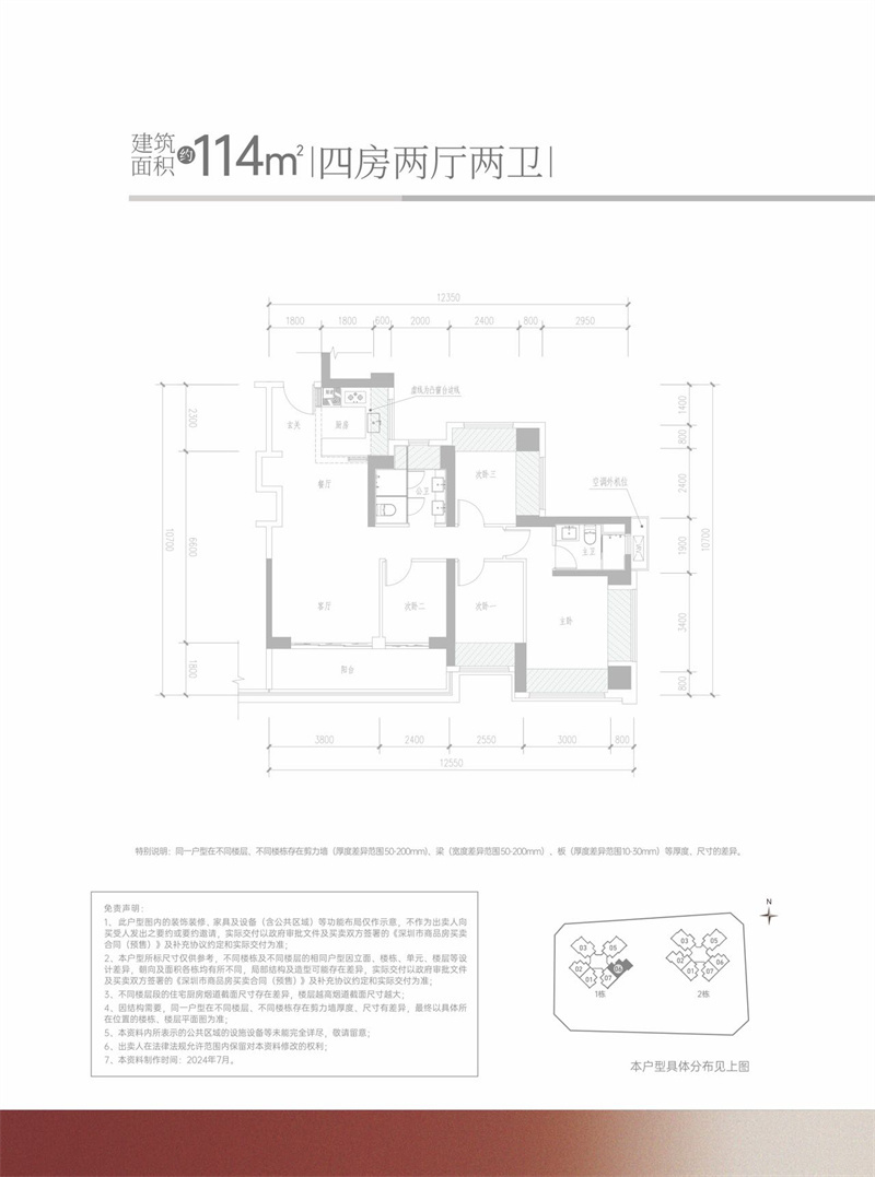满京华金硕华府 1 1 4 平米