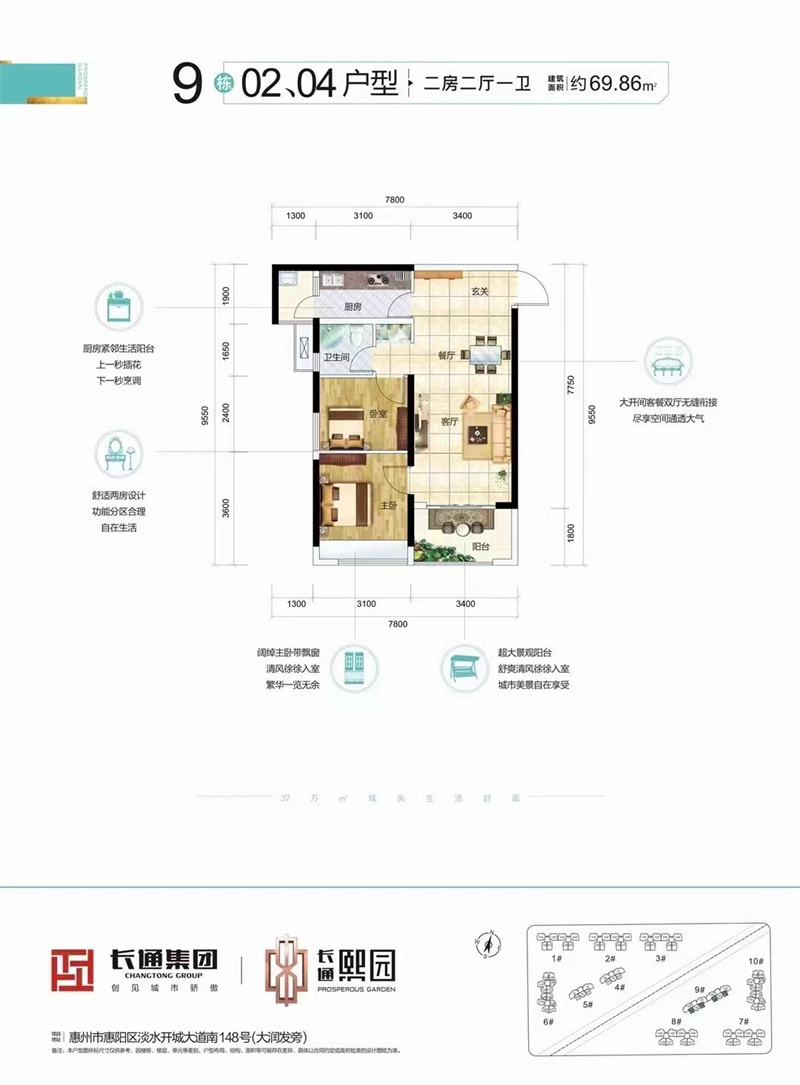 长通熙园 6 9 平米