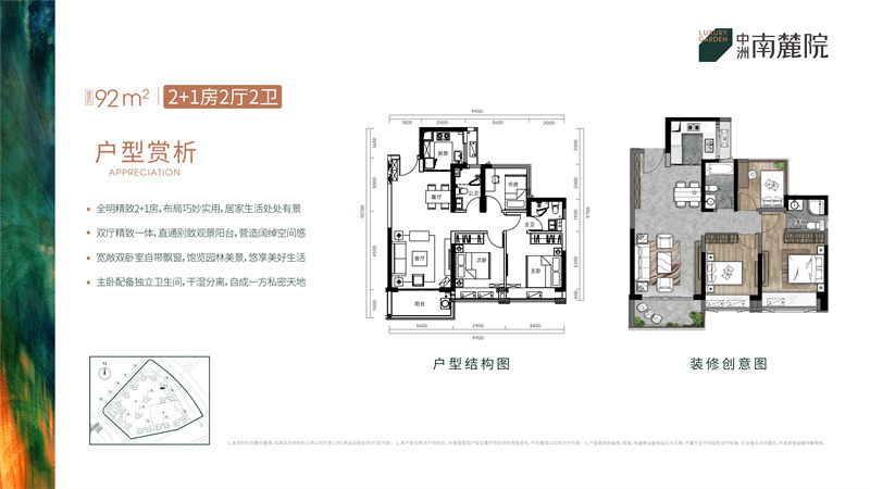 中洲南麓院 9 2 平米