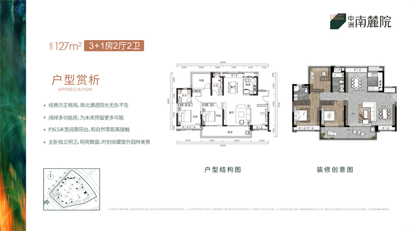 中洲南麓院 1 2 7 平米