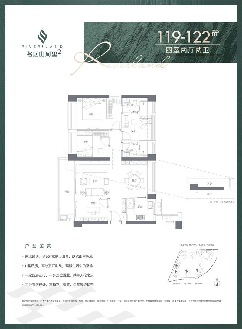 名居山河里  1 2 2 平米