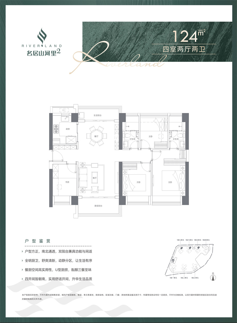 名居山河里  1 2 4 平米