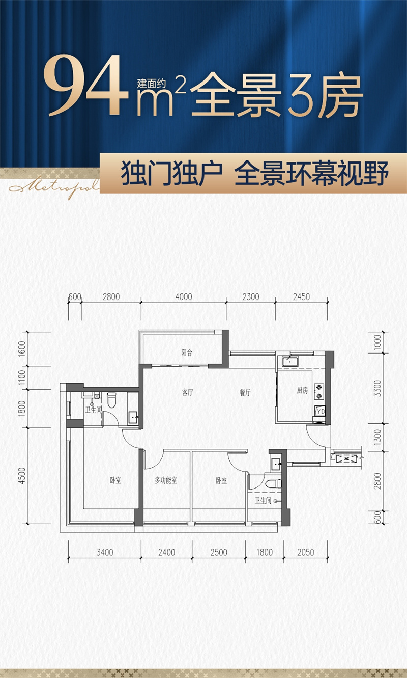鸿荣源珈誉府 9 4 平米