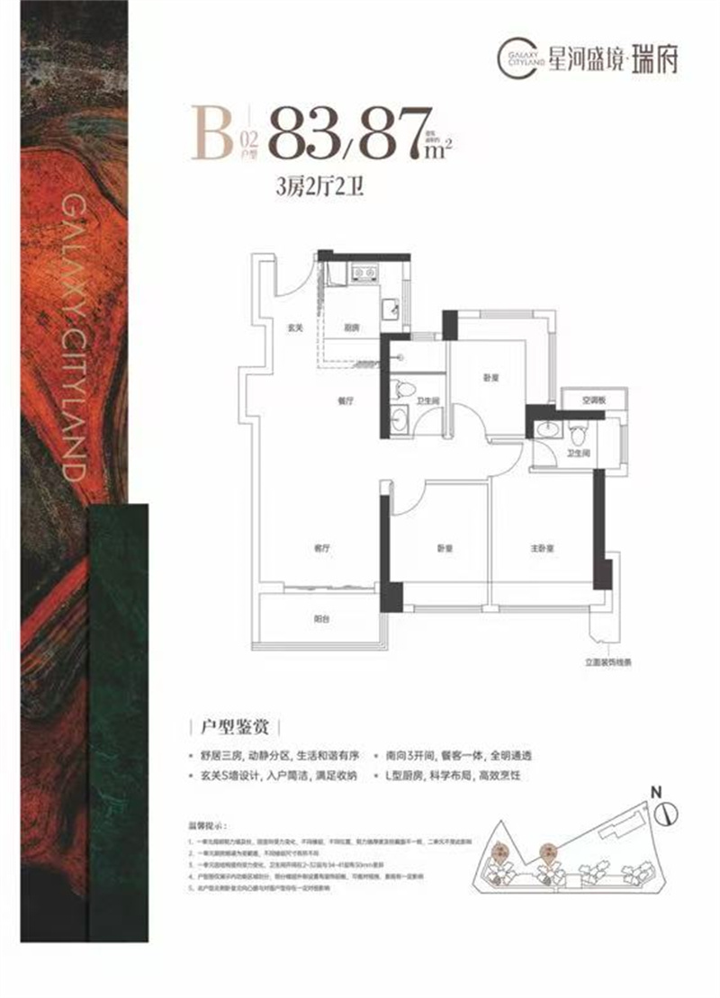 星河盛境瑞府  8 7 平米