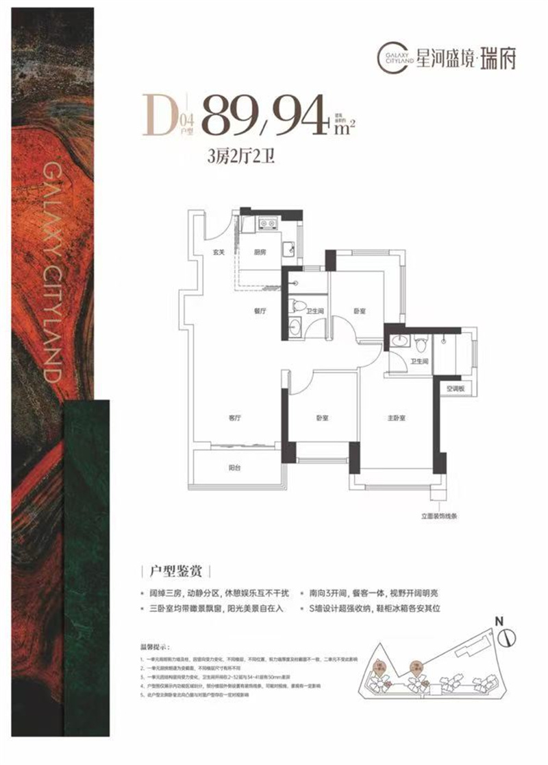 星河盛境瑞府  9 4 平米