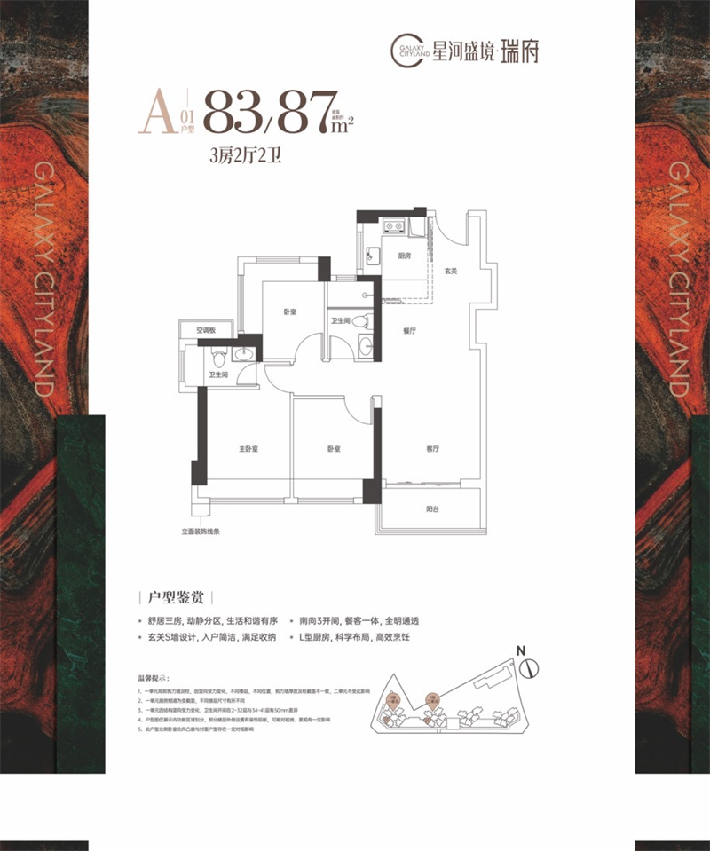 星河盛境瑞府  8 3 平米