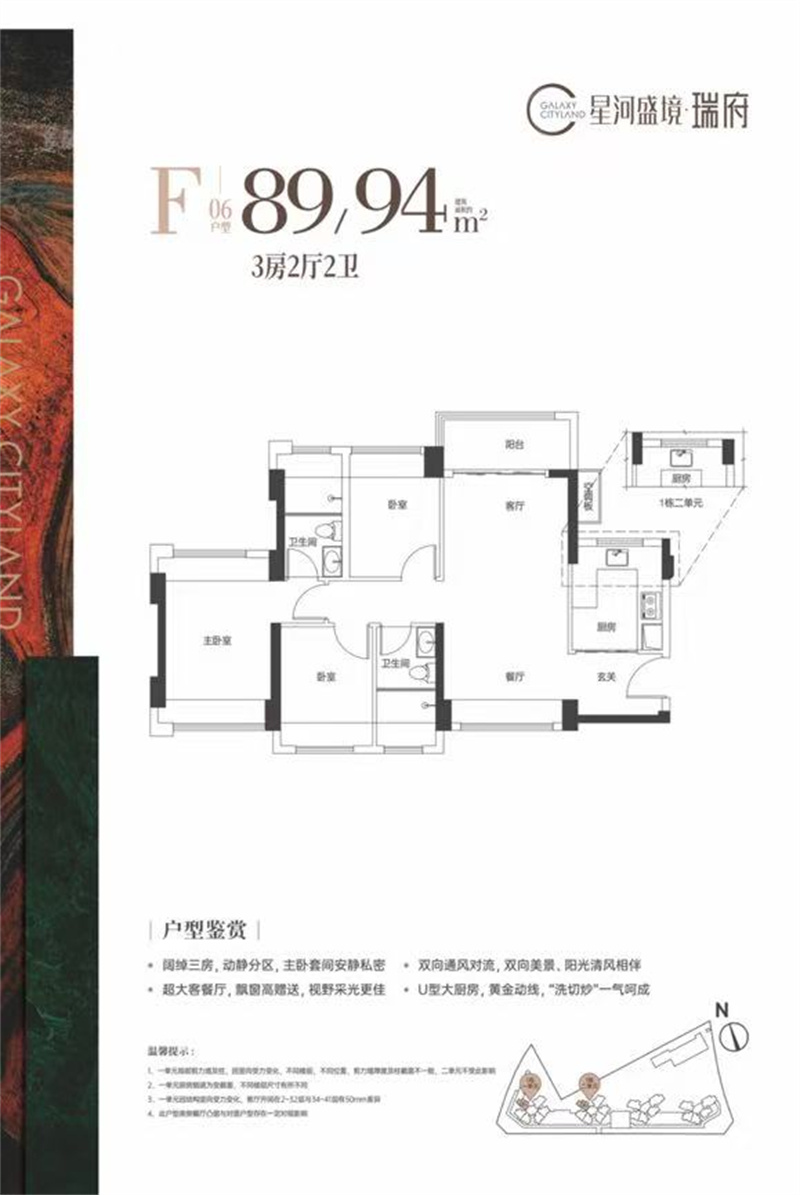 星河盛境瑞府  9 4 平米