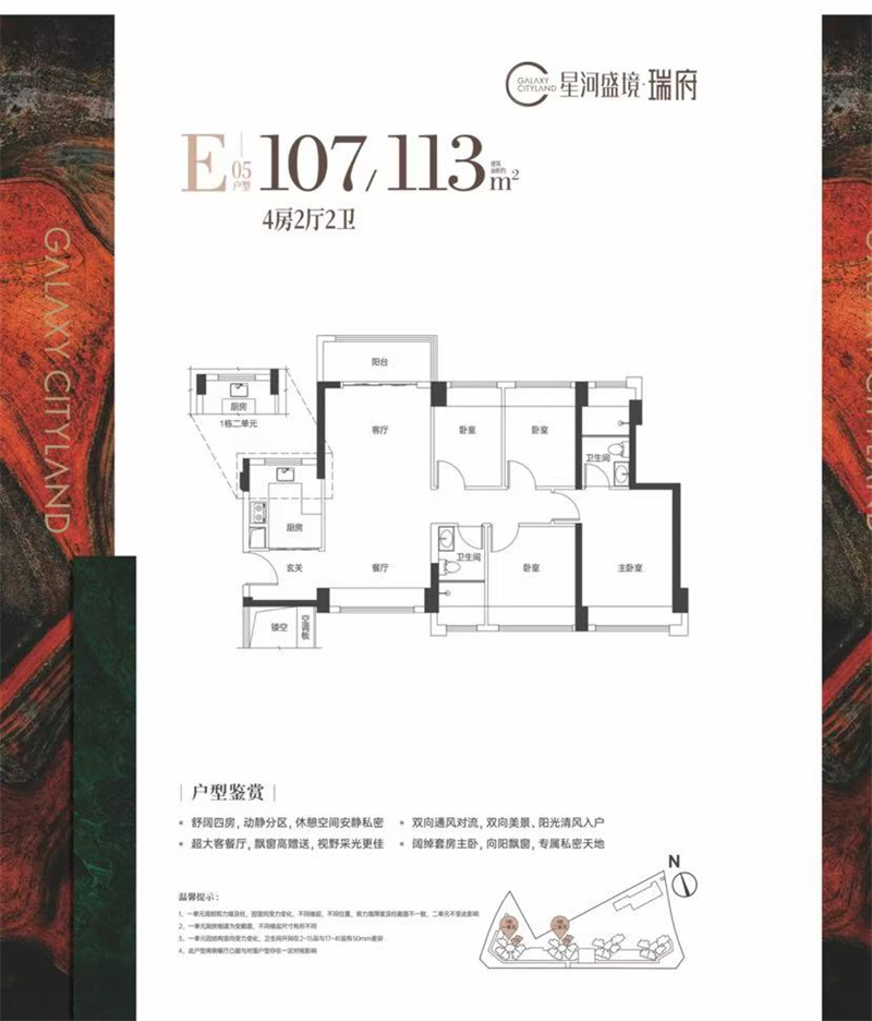 星河盛境瑞府  1 1 3 平米