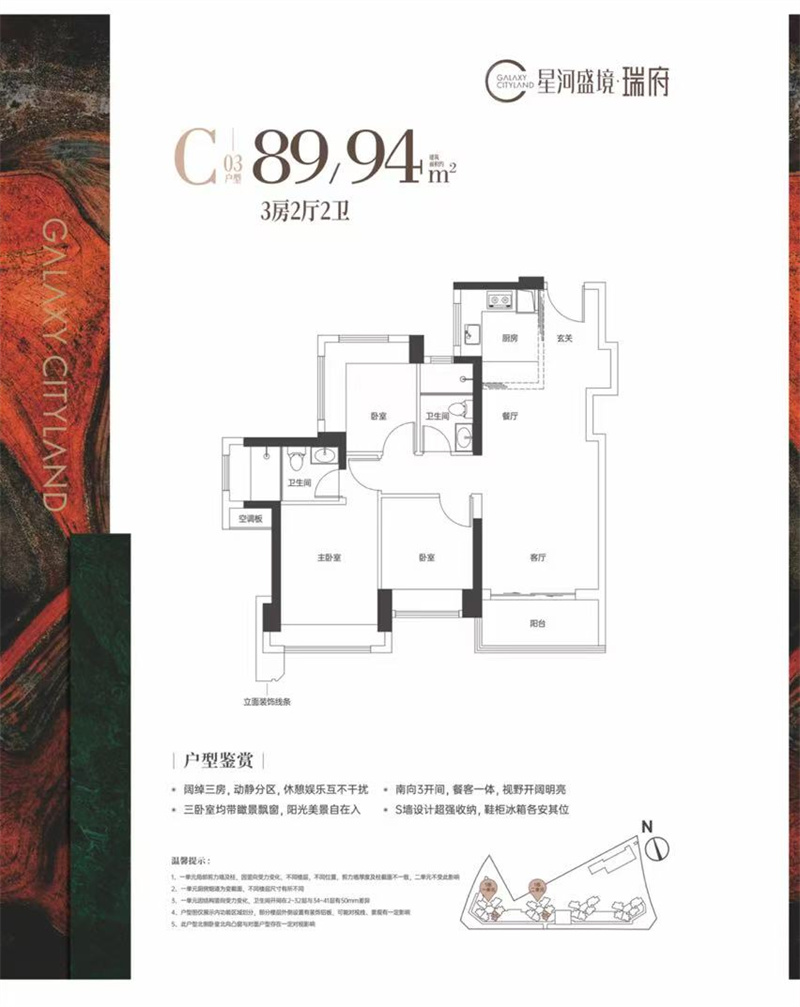 星河盛境瑞府  8 9 平米