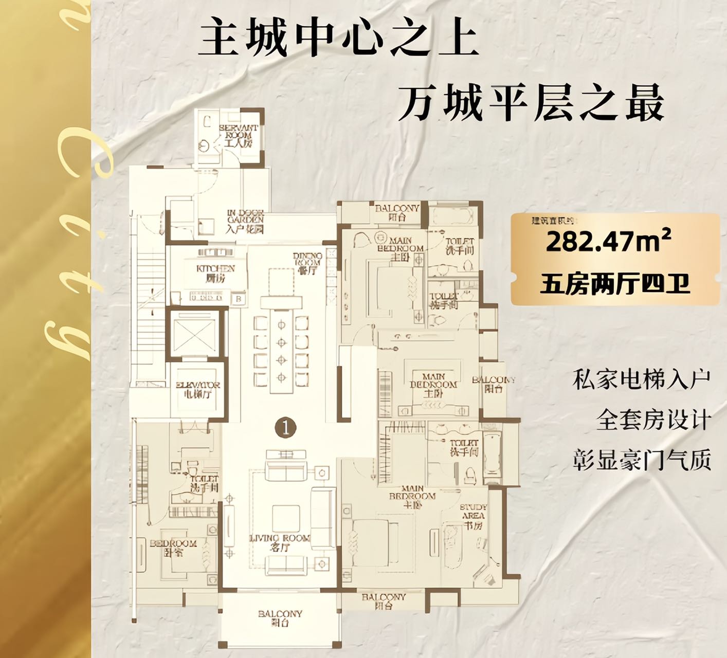 万城名座 2 8 2 平米