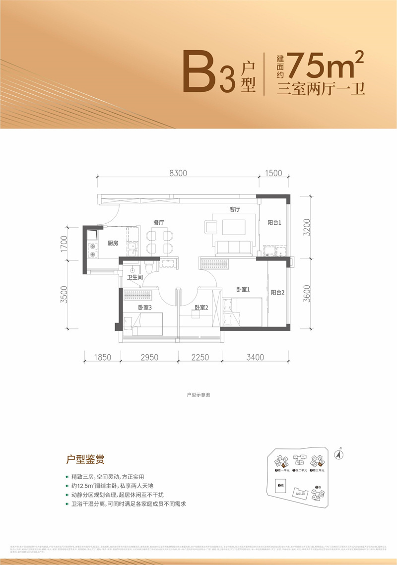 大靓华府  7 5  平米