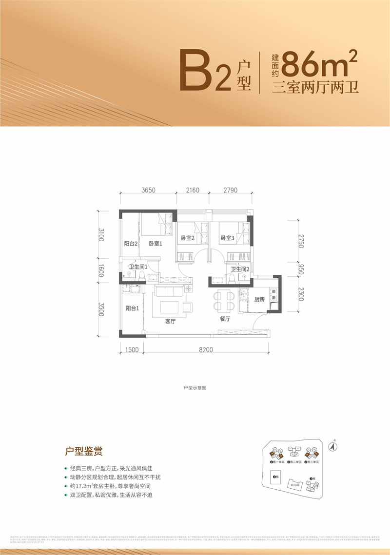 大靓华府  8 6 平米
