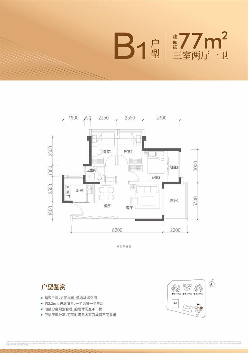 大靓华府  7 7 平米