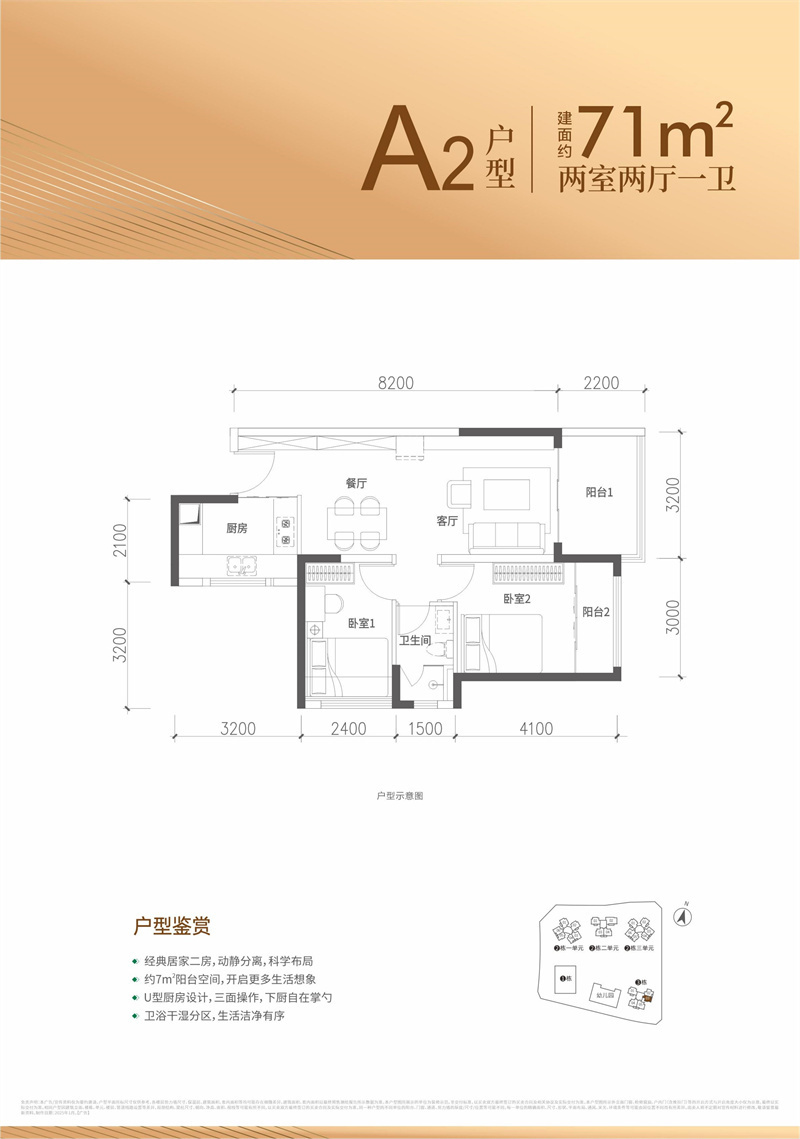 大靓华府  7 1 平米