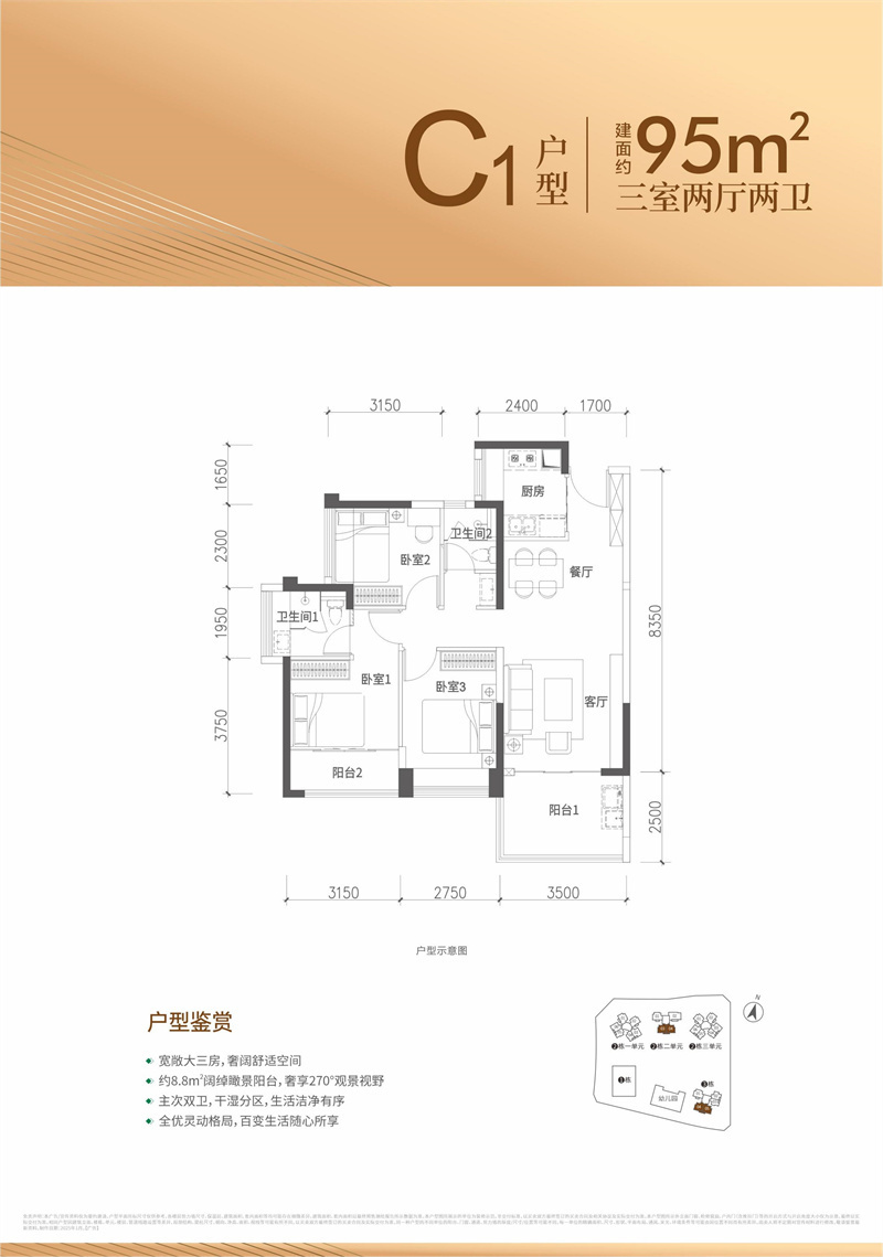 大靓华府  9 5 平米