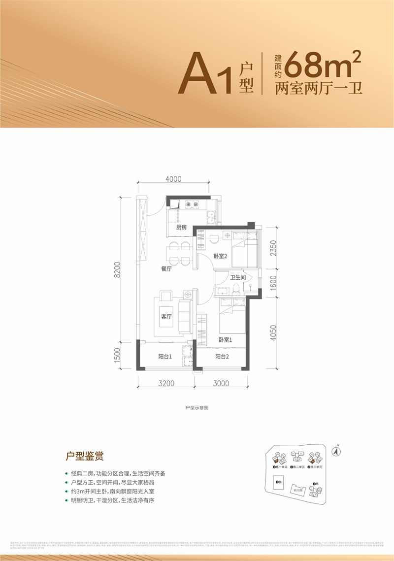 大靓华府  6 8 平米
