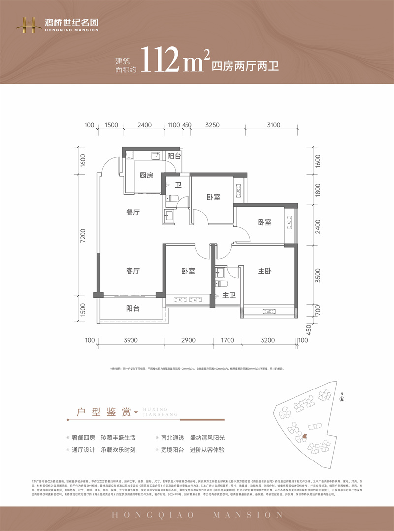 鸿桥世纪名园 1 1 2 平米
