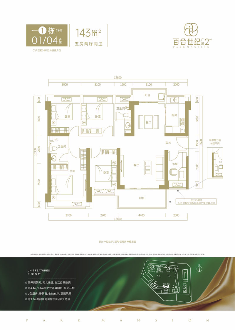 百合世纪广场二期  1 4 3 平米