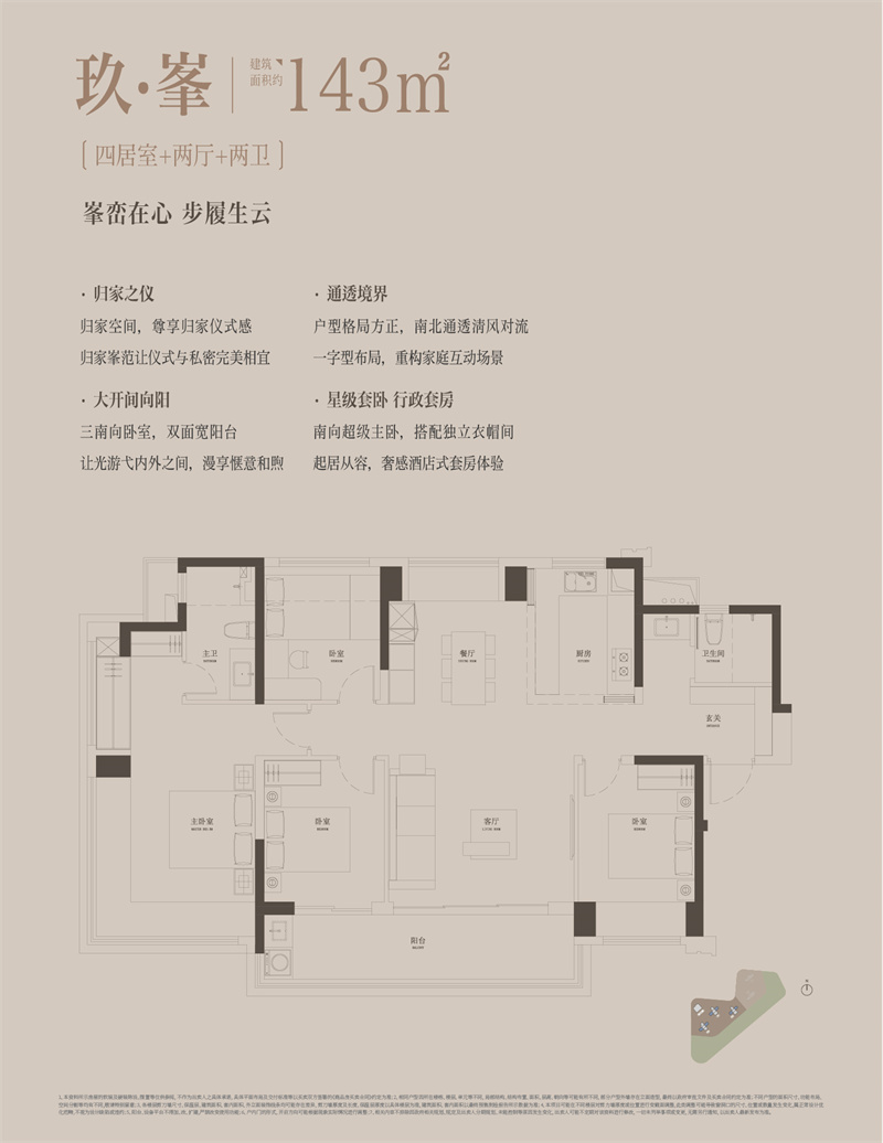 中海大运玖章  1 4 3 平米