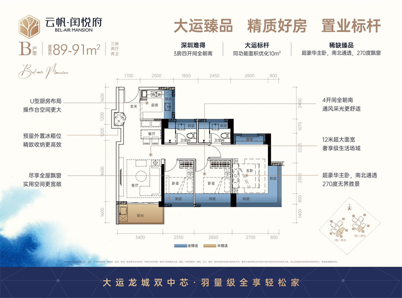 云帆闰悦府  9 1 平米