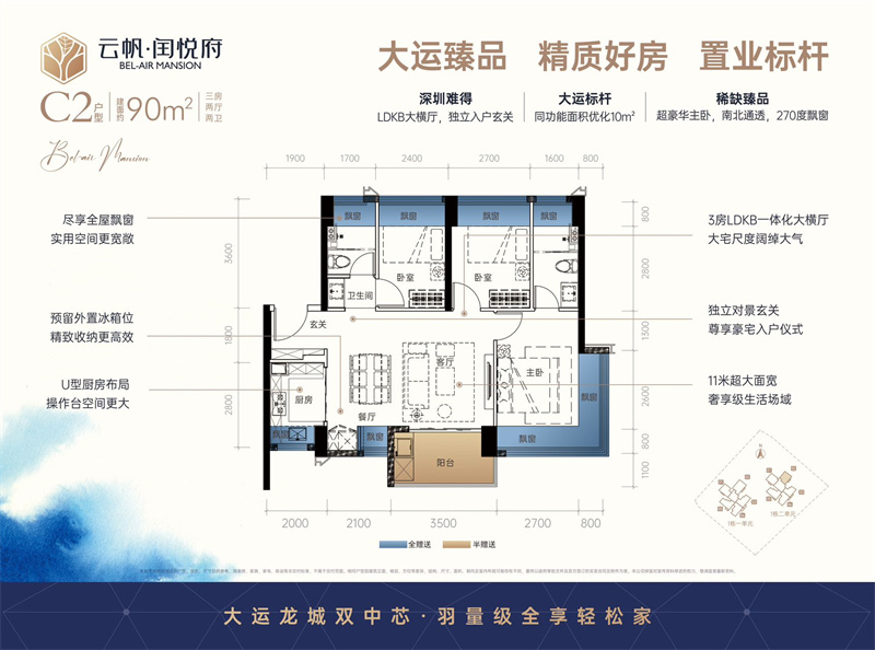 云帆闰悦府  9 0 平米