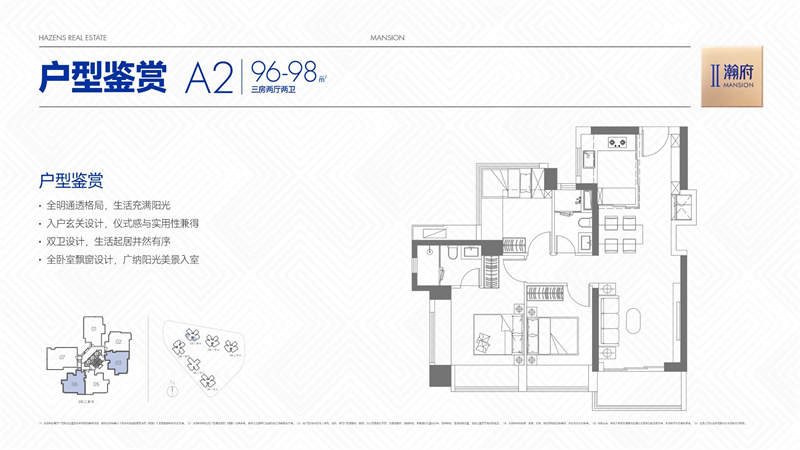 合正方洲 二期瀚府  9 7 &mdash; 9 8 平米
