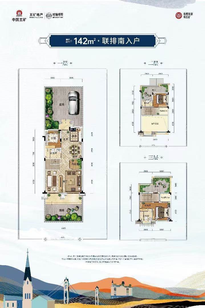 五矿&middot;哈施塔特 别墅 1 4 2㎡
