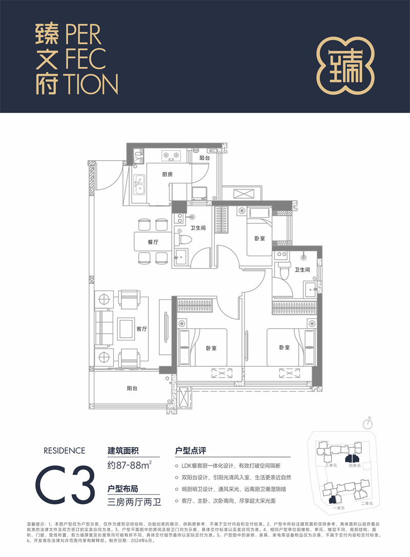 臻文府 8 7 平米