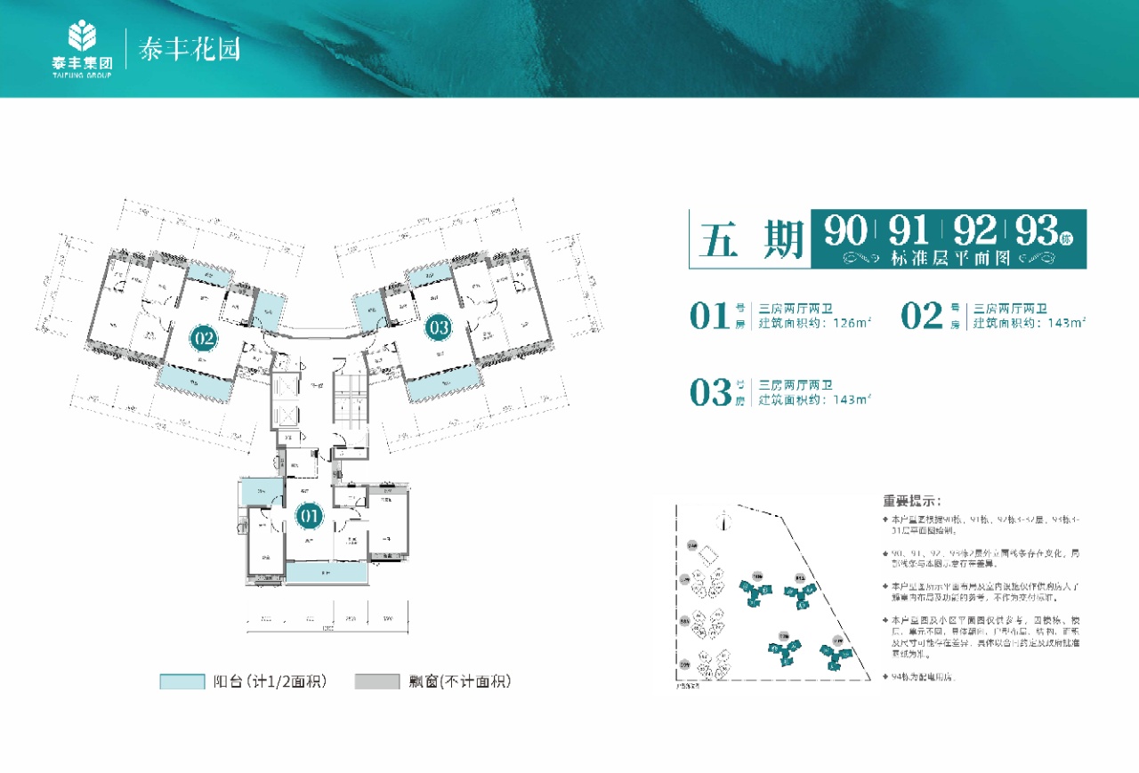 泰丰牧马湖  五期  9 3 平米