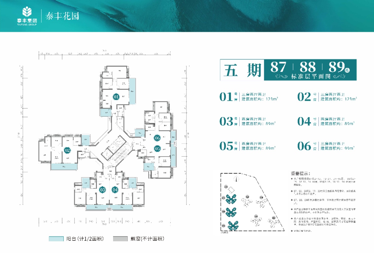 泰丰牧马湖  五期  8 9 平米