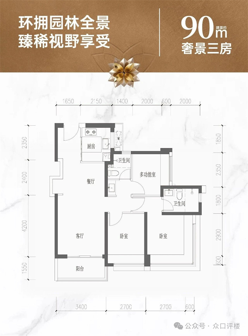 鸿荣源珈誉玖玺  9 0 平米