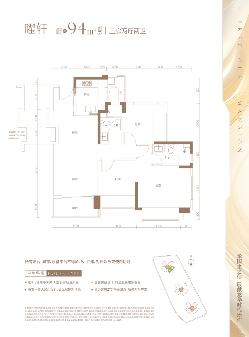 玖珑瑧境新玥  9 4 平米